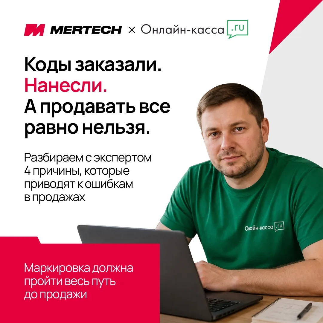 ❌ Не начинайте работу с маркировкой, пока не проверили эти 4 пункта.