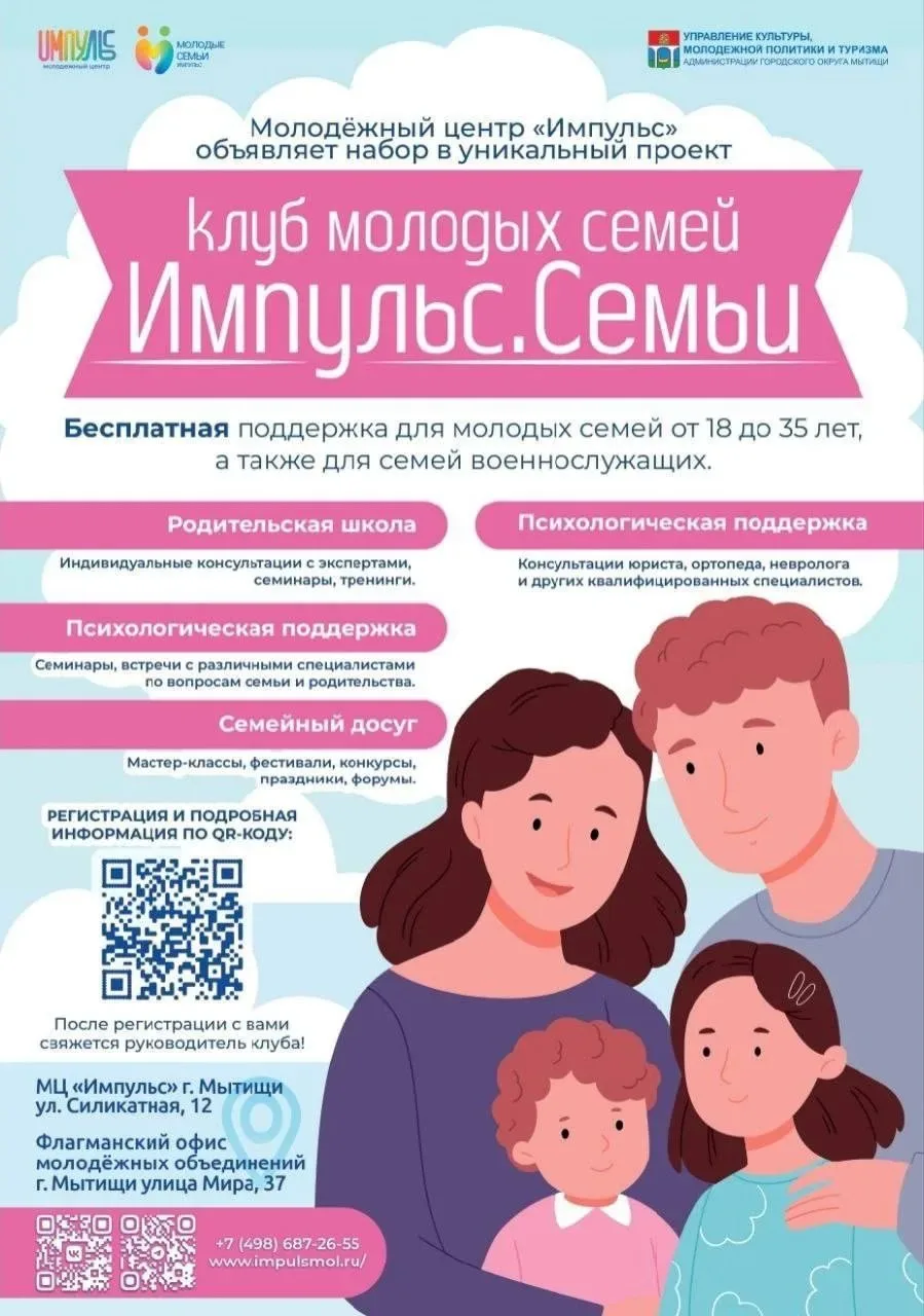 👨‍👩‍👧Приглашаем молодых родителей в клуб «Импульс семьи»