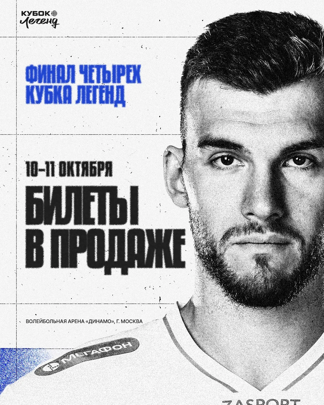 🔥💙Поддержать нашу команду и стать свидетелем мощнейшего волейбола можно будет уже в э...