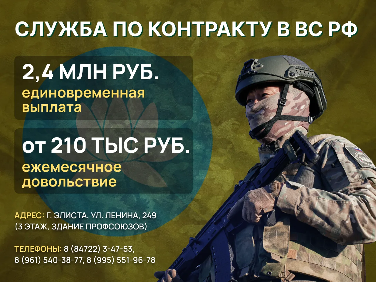 Контрактная служба — это призыв для смелых, стойких и преданных делу людей! 🇷🇺  Жителям Элисты предо