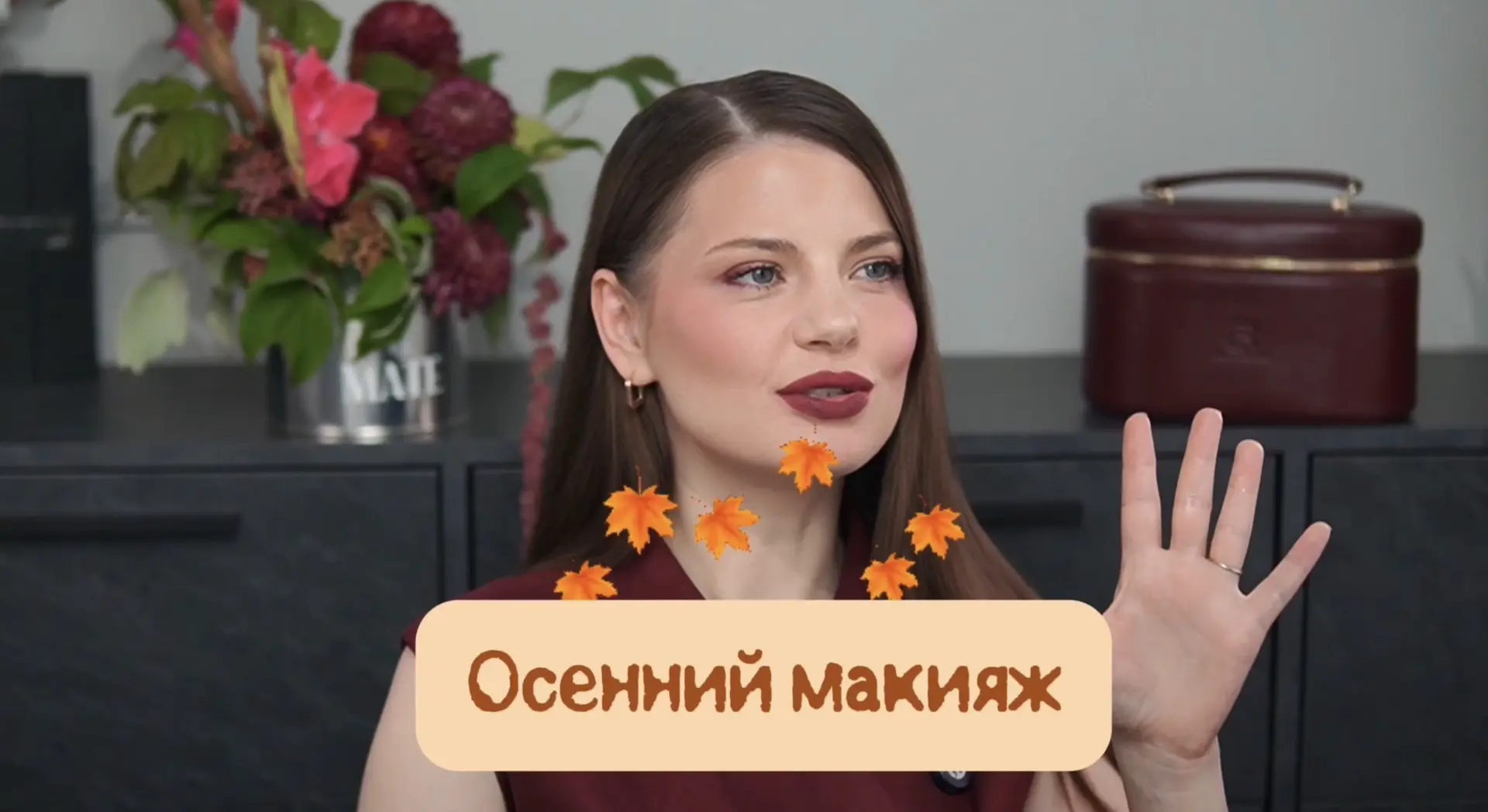 Встречаем эту осень красиво!