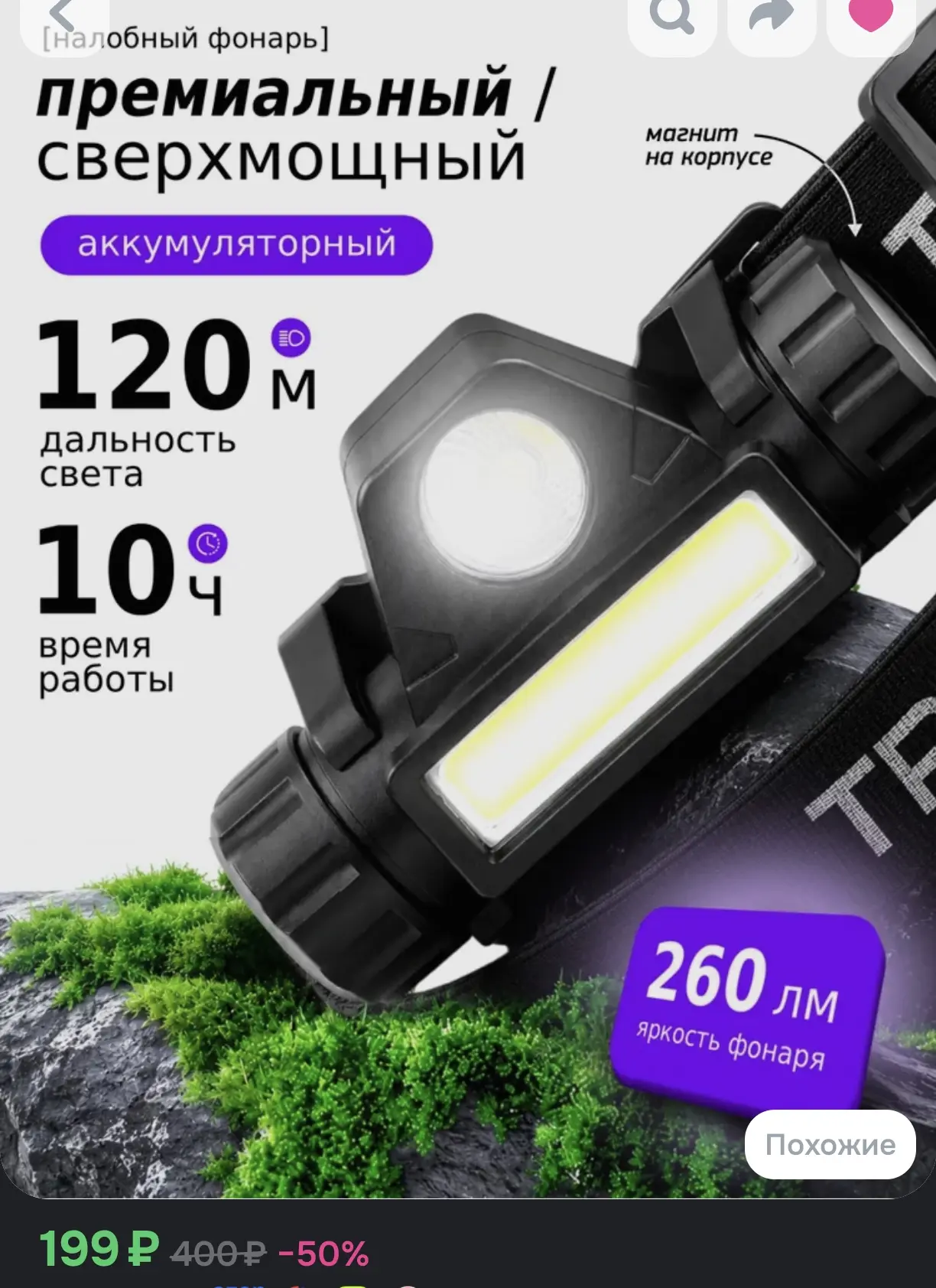 🔦 Налобный аккумуляторный фонарь Трофи GA-101