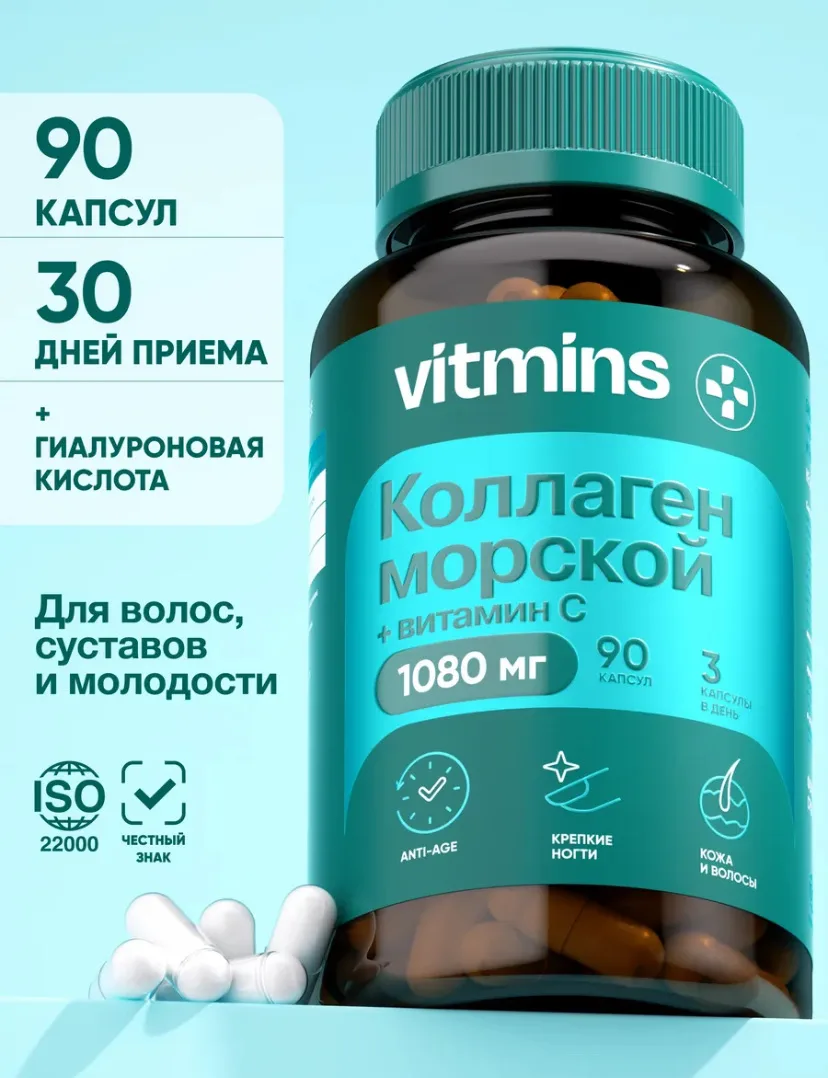 Коллаген морской - для вашей молодости 🥰