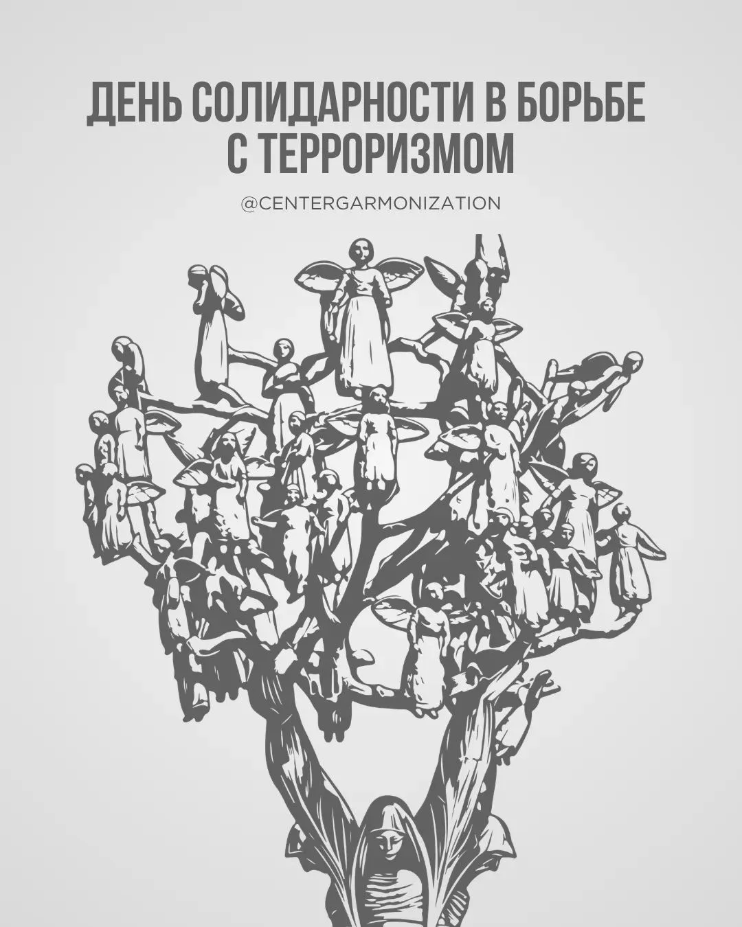 3 сентября в России отмечается День солидарности в борьбе с терроризмом. Памятная дата ...