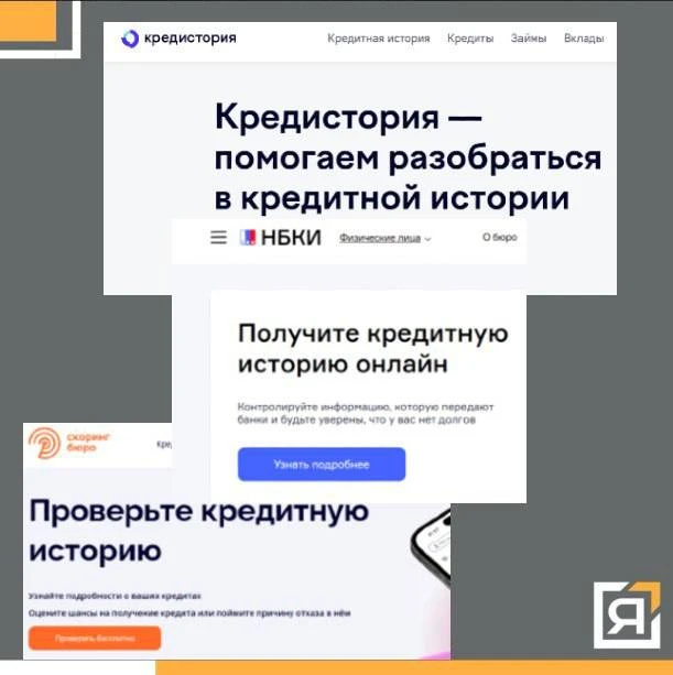 🔖Хотите узнать всю правду о своих долгах? Инструкция: как получить свою кредитную историю.

Первым 