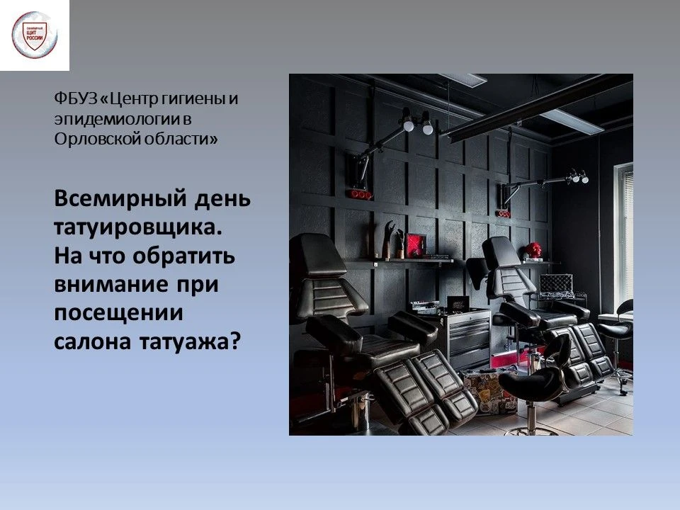 ✅1 октября мировая общественность отмечает Всемирный день татуировщика. С каждым днем т...