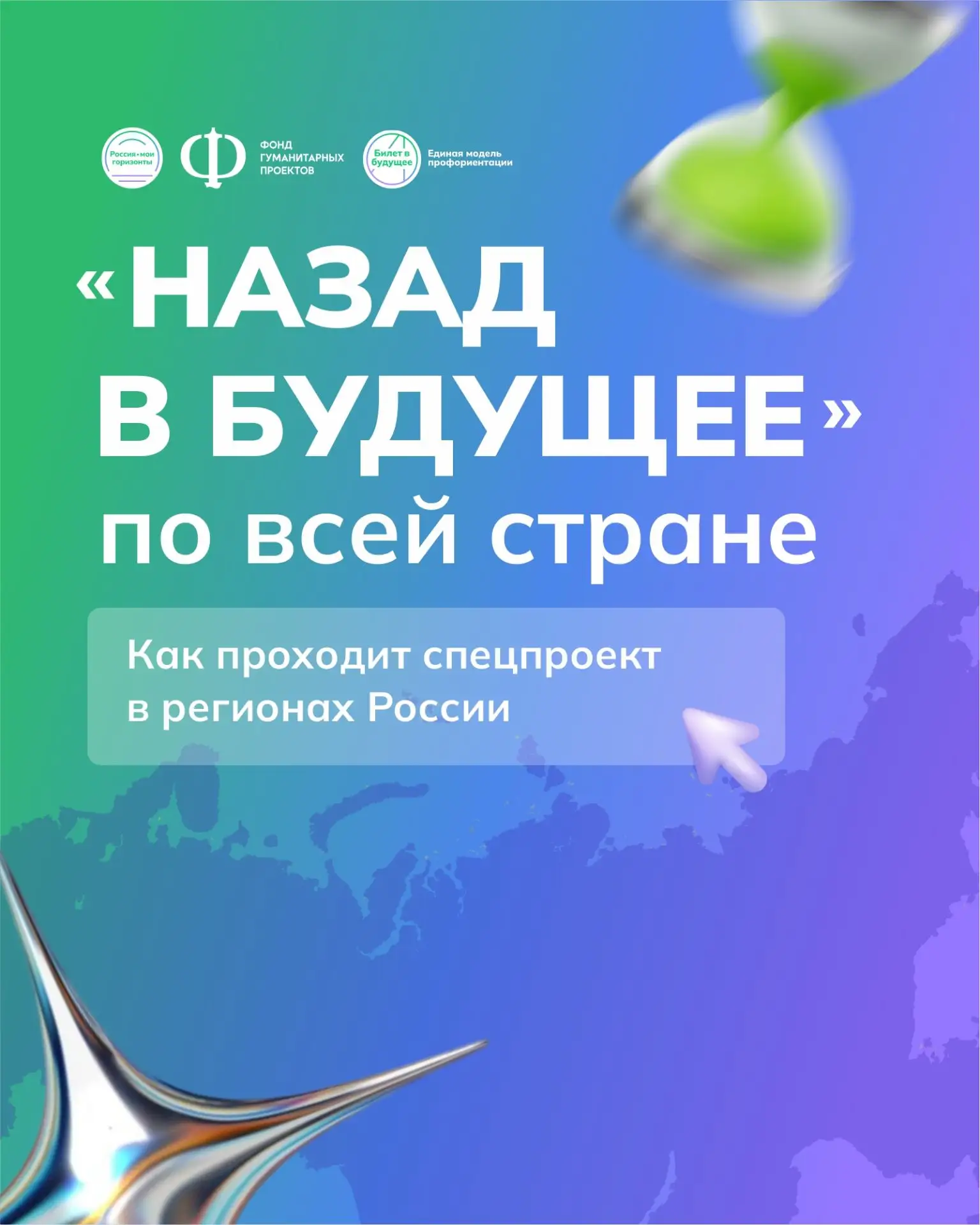 «Назад в будущее»: молодые специалисты помогают школьникам увидеть возможности родного ...