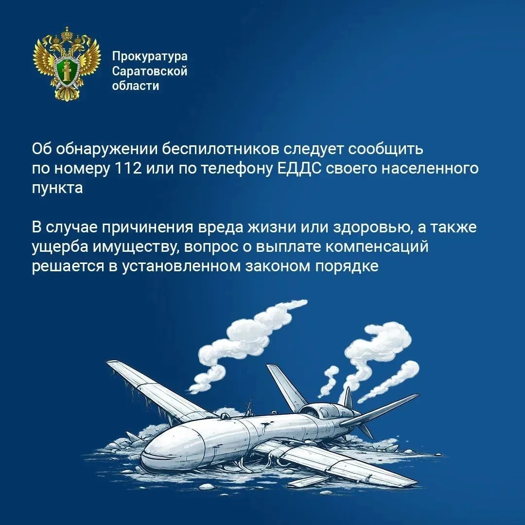 Беспилотник в небе: что делать?
⁣
При обнаружении в воздухе БПЛА необходимо сразу звонить по единому