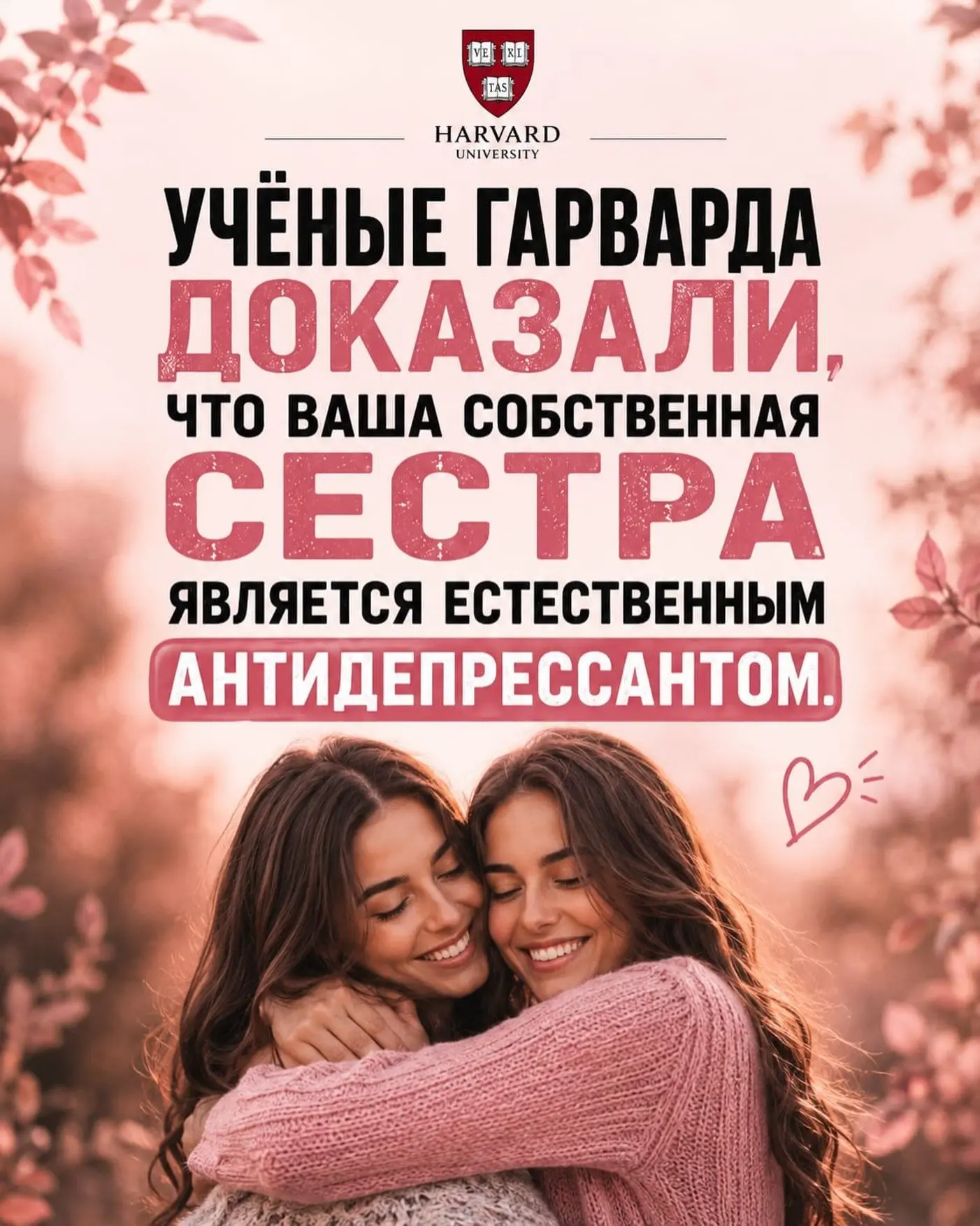 💗 **Сестра — это человек, который знает тебя лучше многих.**