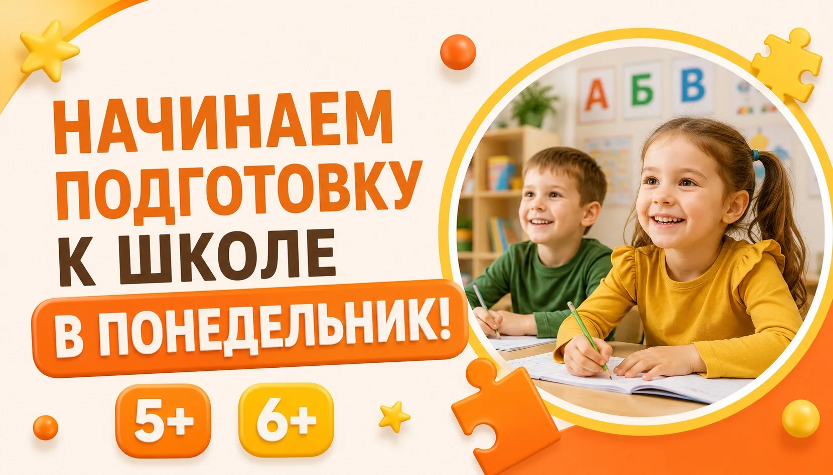 ⏰ Старт подготовки уже 7 СЕНТЯБРЯ