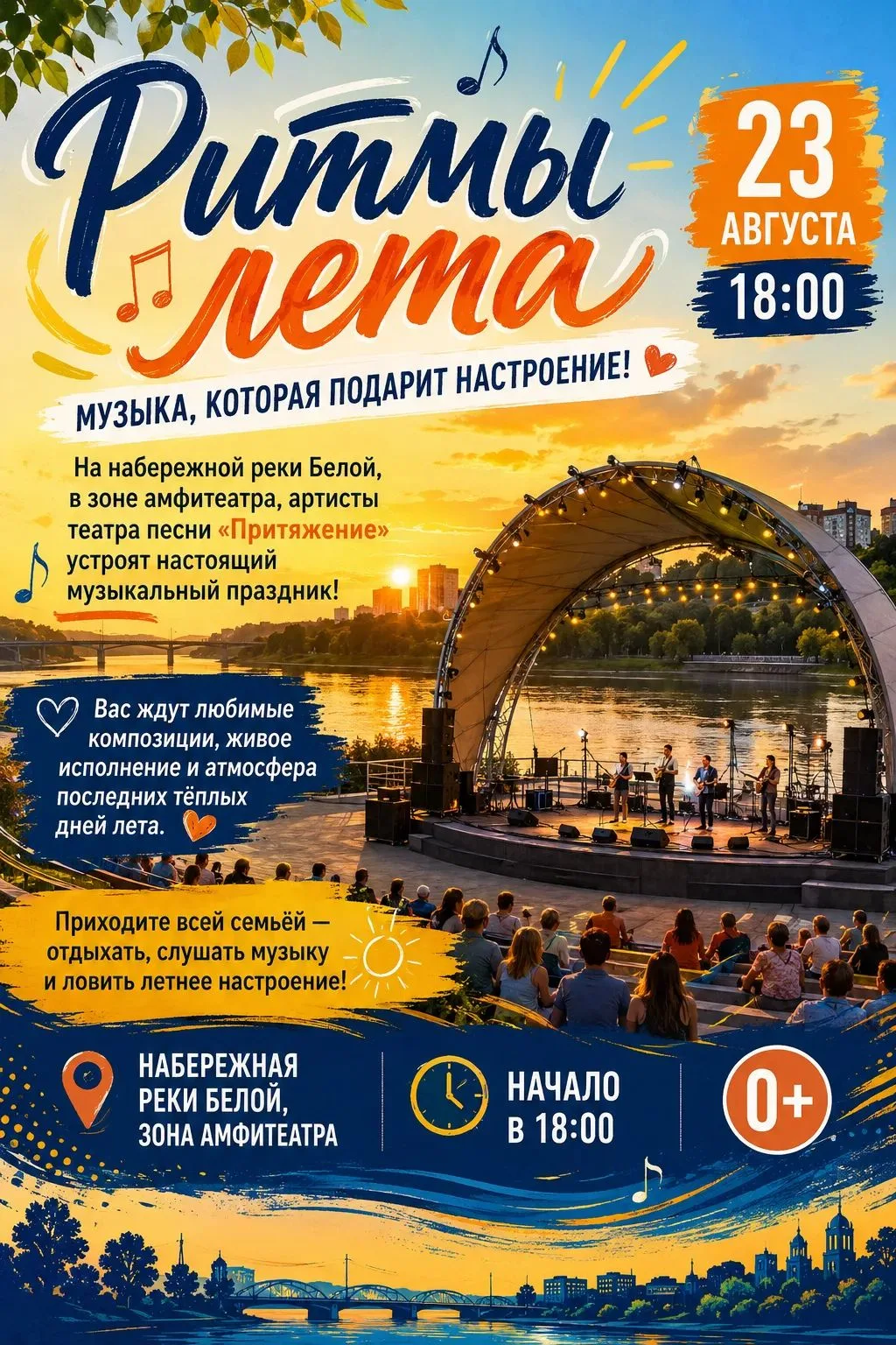 🎶 «Ритмы лета» — музыка, которая подарит настроение!** ☀️