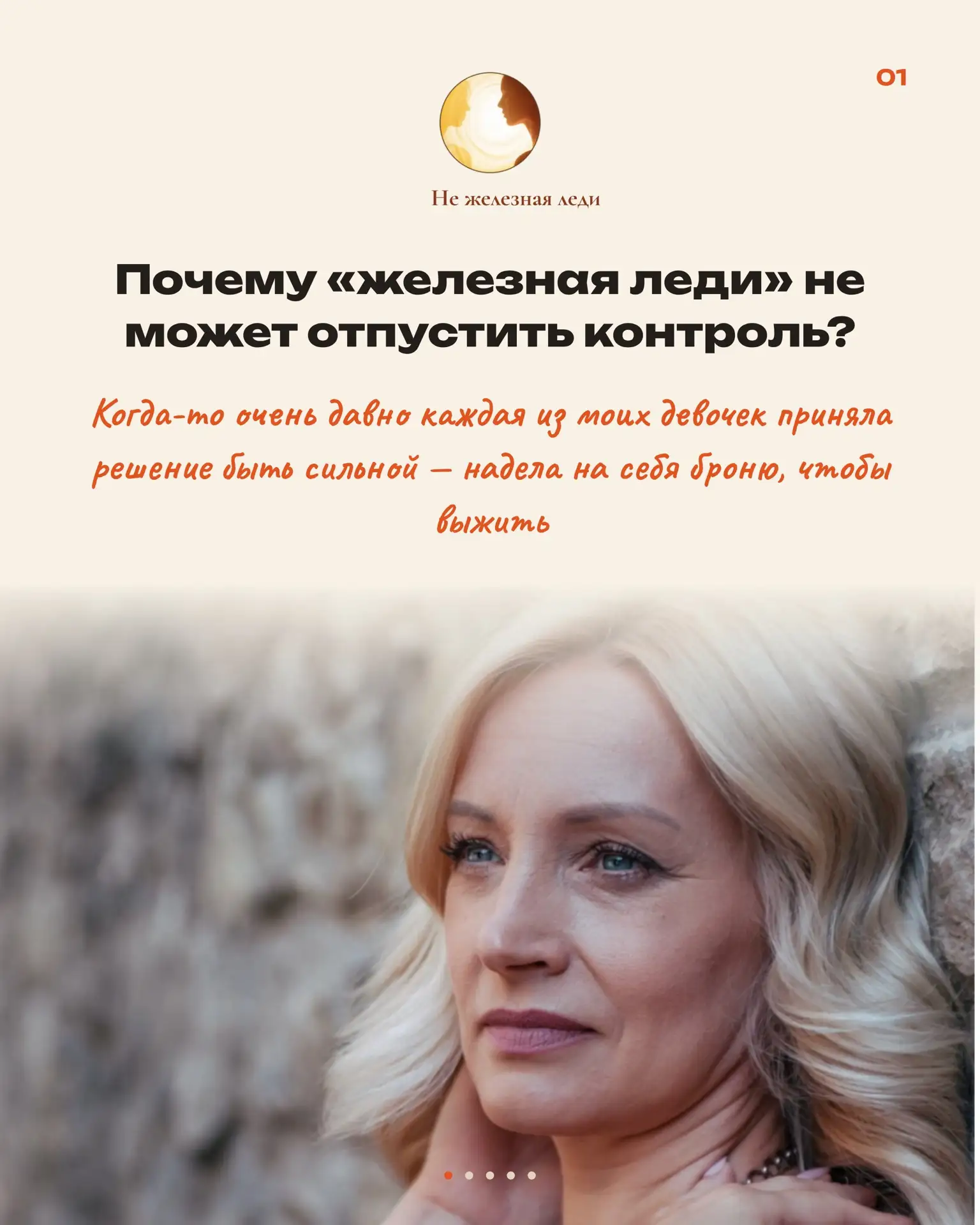 «Почему «железная леди» не может отпустить контроль?»