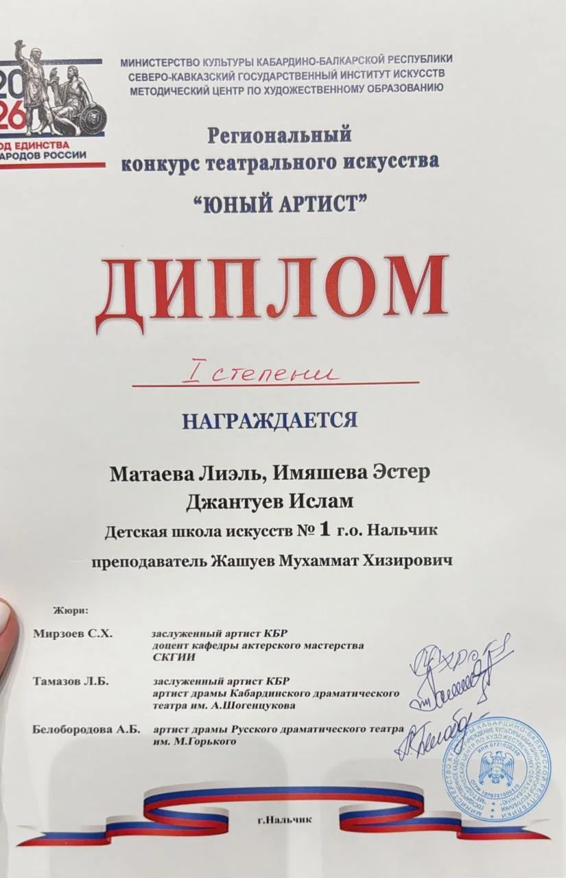 Поздравляем ученицу 2 "Б" класса Матаеву Лиэль, которая в составе коллектива ДШИ-1 г. о. Нальчик зан