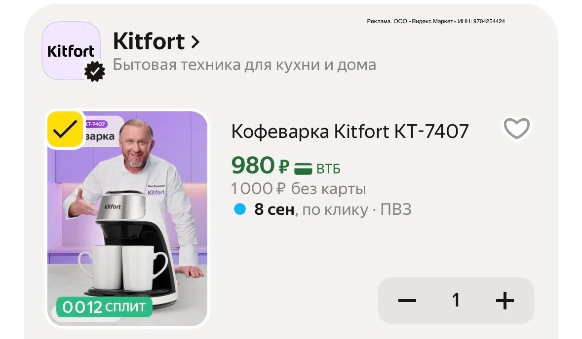 Цена с промокодом KITFORT25