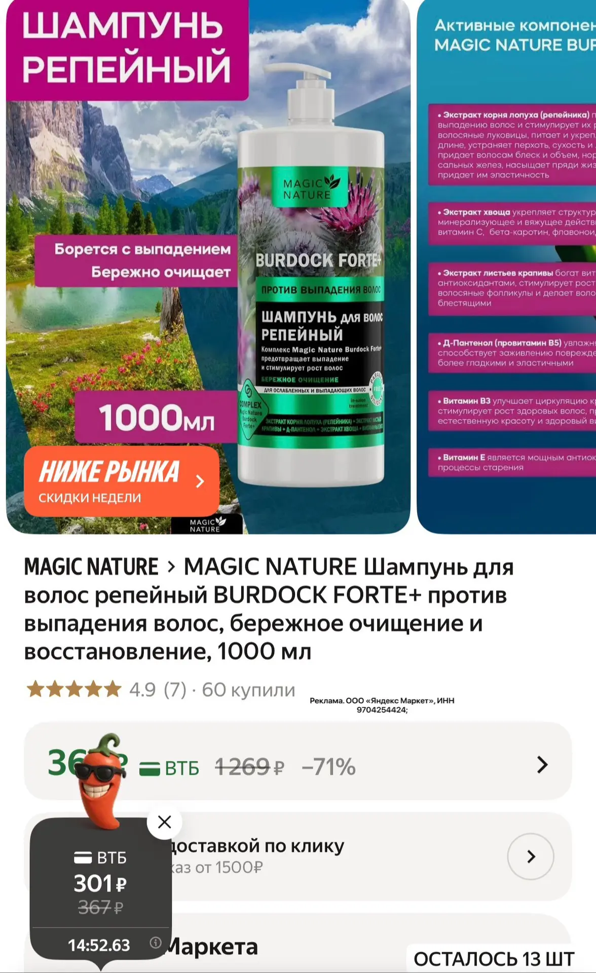 Ловим перчик на шампунь 1л
