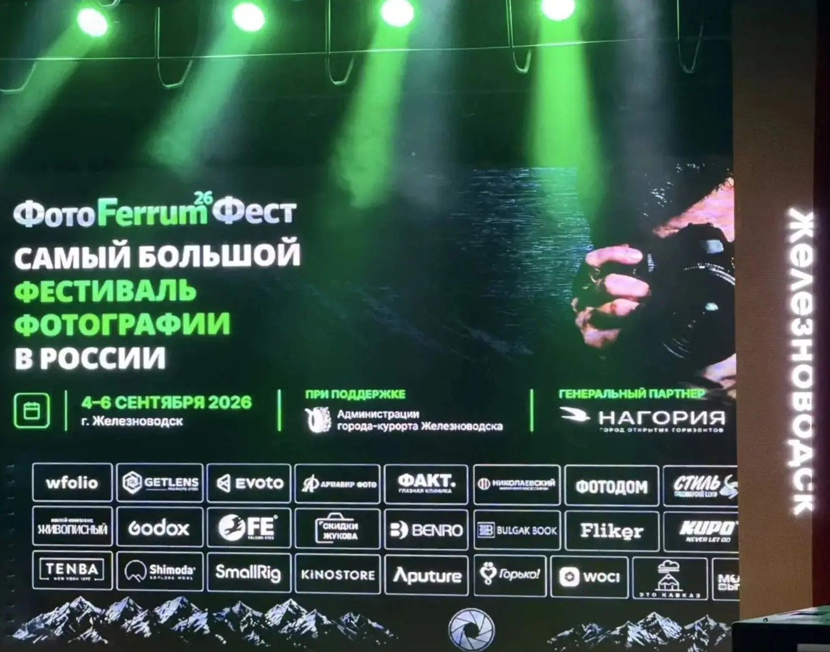07.09.2026 г. «ФОТОFERRUMФЕСТ» — ТРИ ДНЯ В МИРЕ ФОТОГРАФИИ