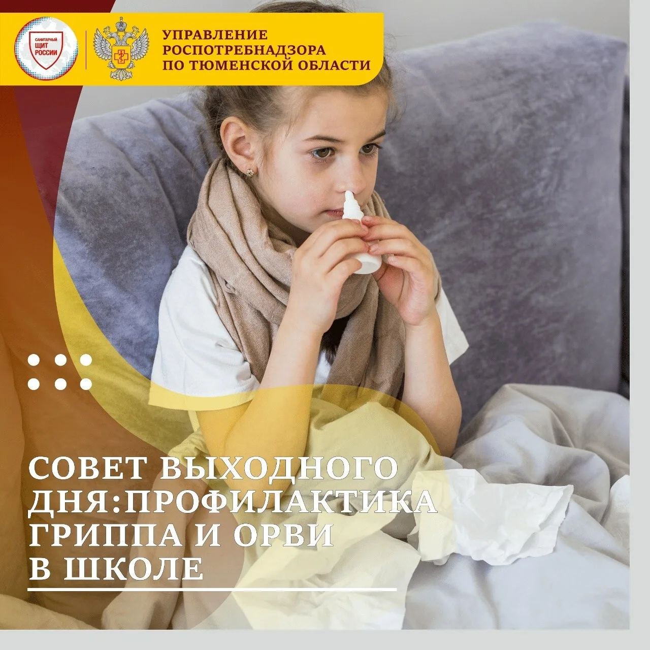 Школы Тюмени готовятся к сезону гриппа и ОРВИ