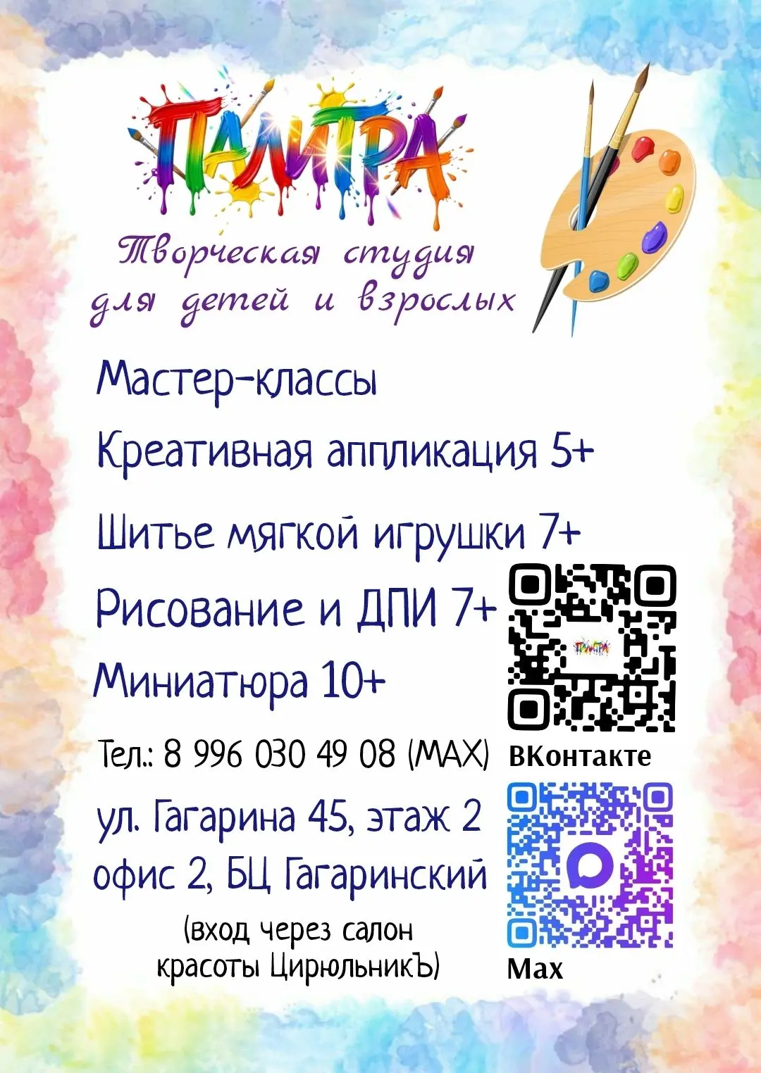 Ура🌟! Творческая студия для детей и взрослых "Палитра" открыла свои двери!