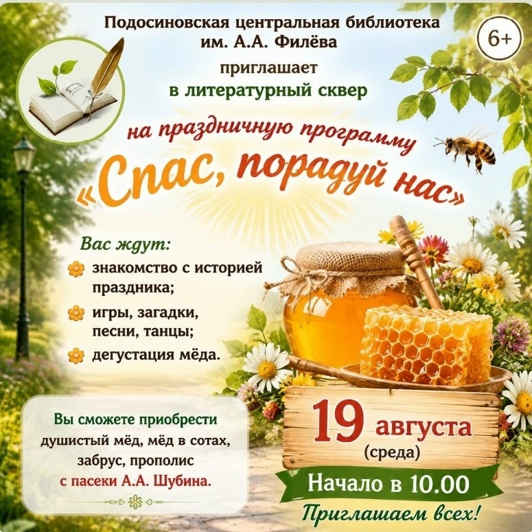#БиблиотекаФилёва_Анонс