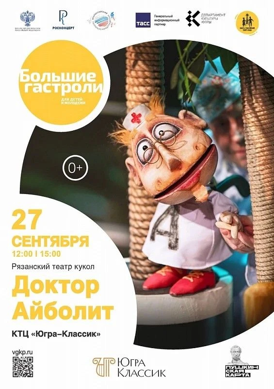 Яркий музыкальный спектакль по мотивам произведения Корнея Чуковского наполнен приключе...
