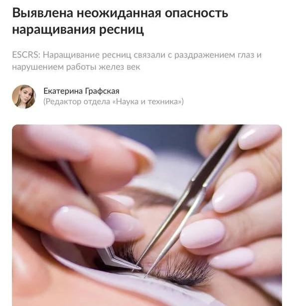 Микроклещей на веках обнаружили у 96% любительниц наращивания ресниц.