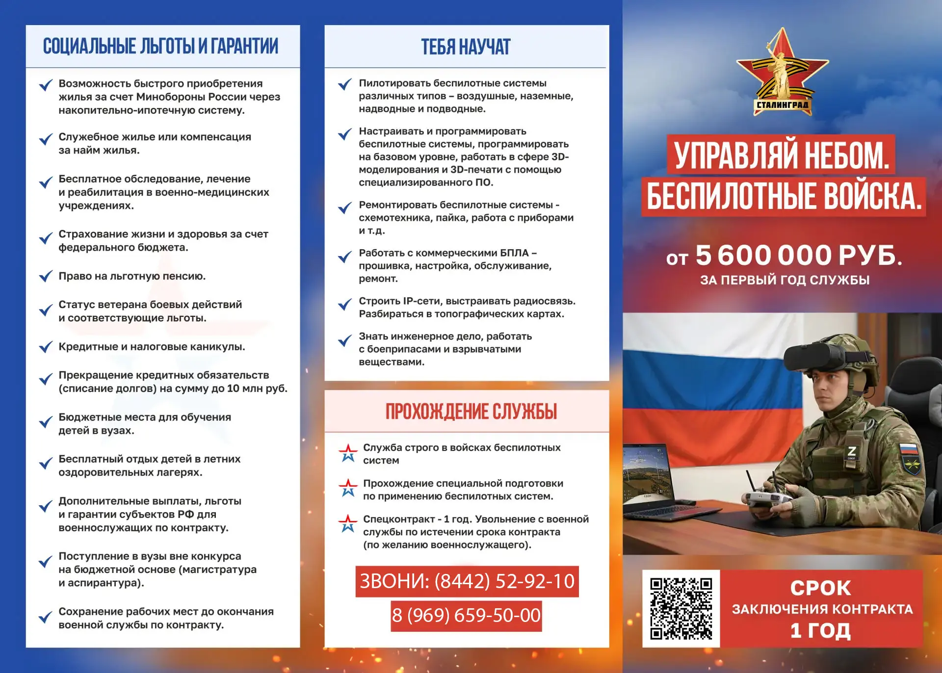 💪🏻 Управляй небом. Беспилотные войска.