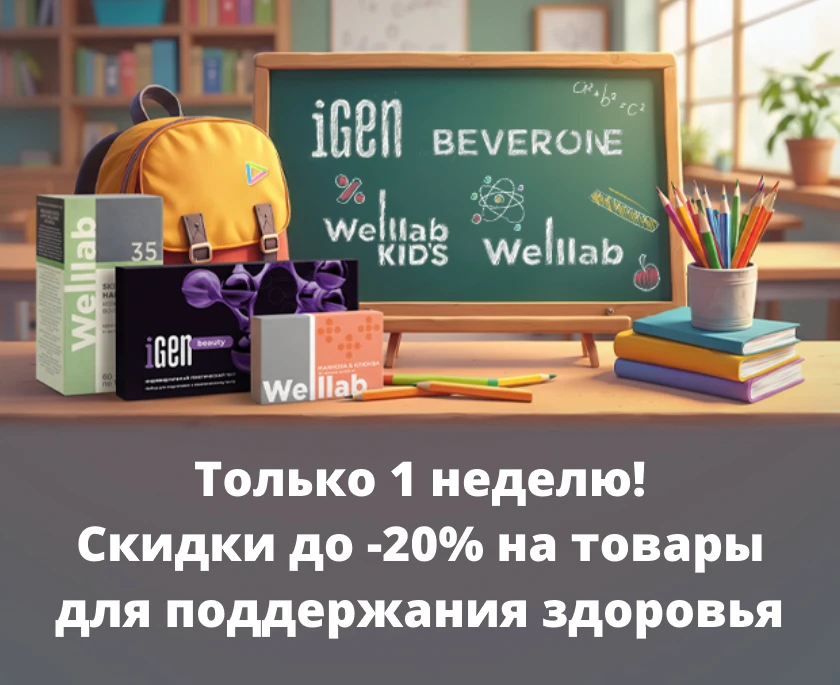 Акция! До -20 % на товары для поддержания здоровья
