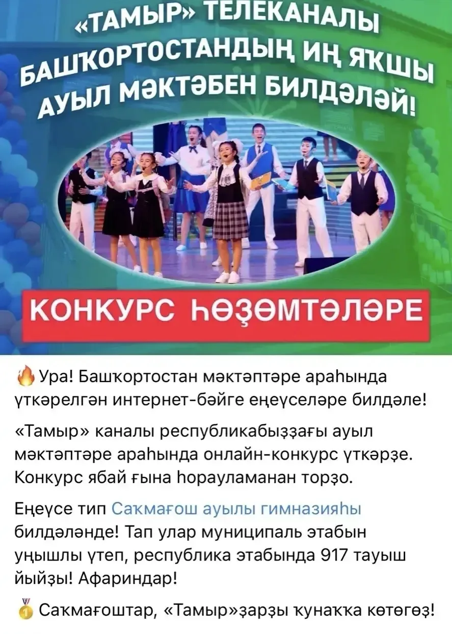 🎥 Яркий день в гимназии: в гостях телестудия «Тамыр»!  💫В гимназии с. Чекмагуш состоялось по-настоящ