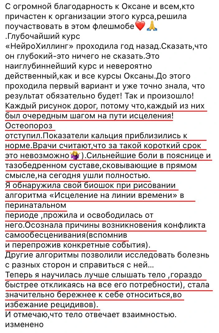 — Это наиглубиннейший курс и невероятно действенный, как и все курсы Оксаны. До этого проходила перв