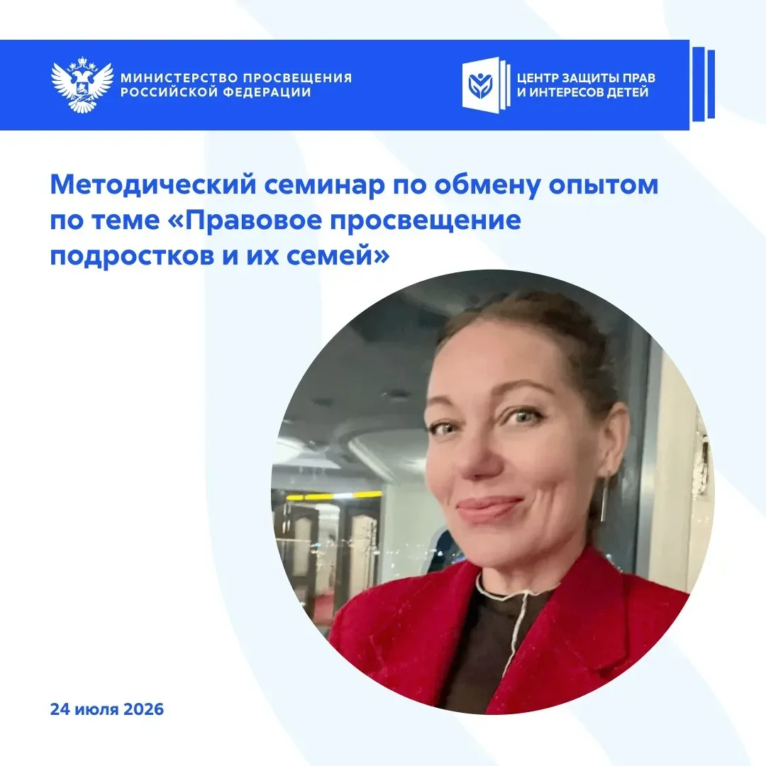 24 июля в рамках реализации Карты действий для уполномоченных по правам ребенка в субъектах Российск
