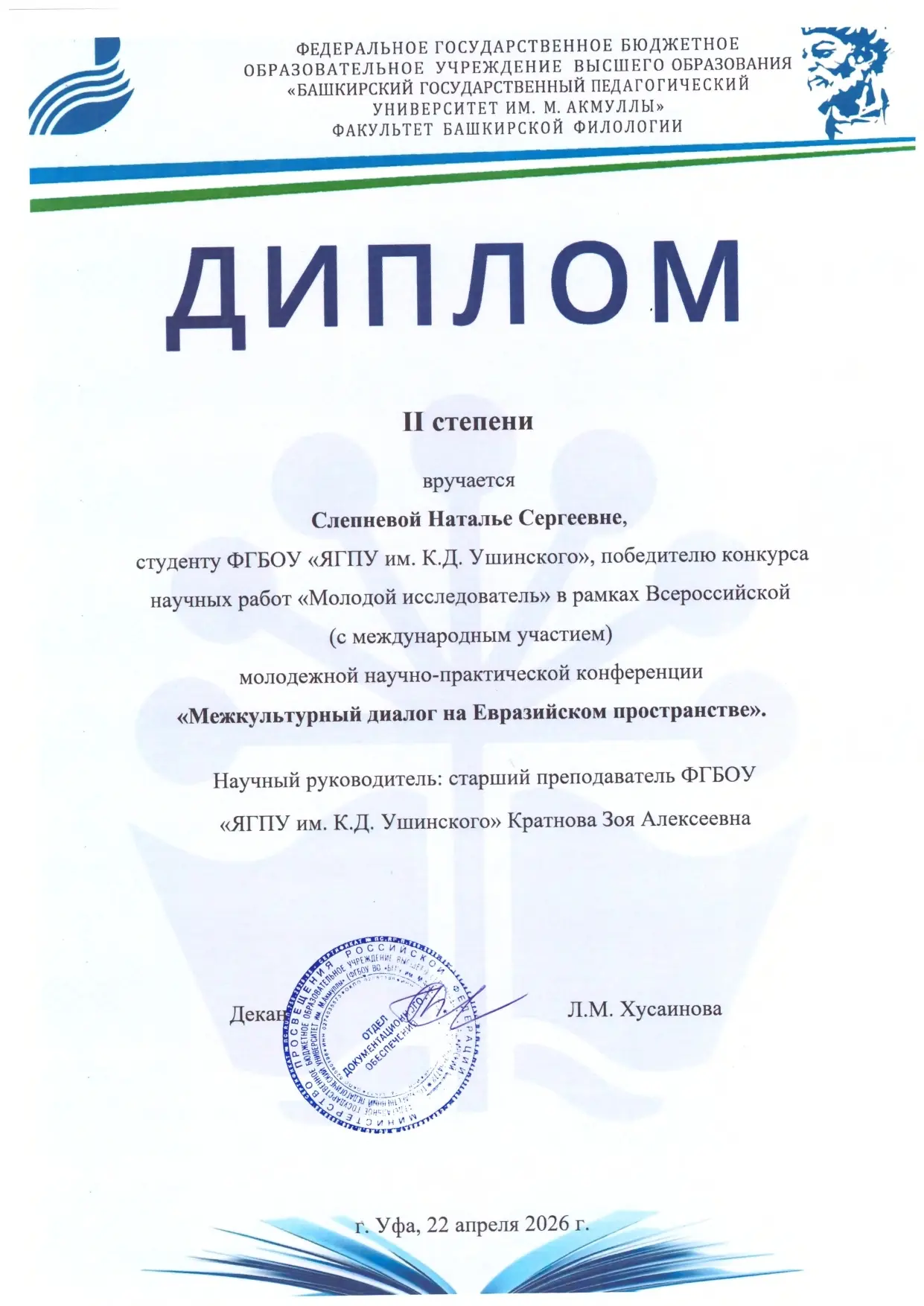 Призовое место на Всероссийской молодёжной научно-практической конференции