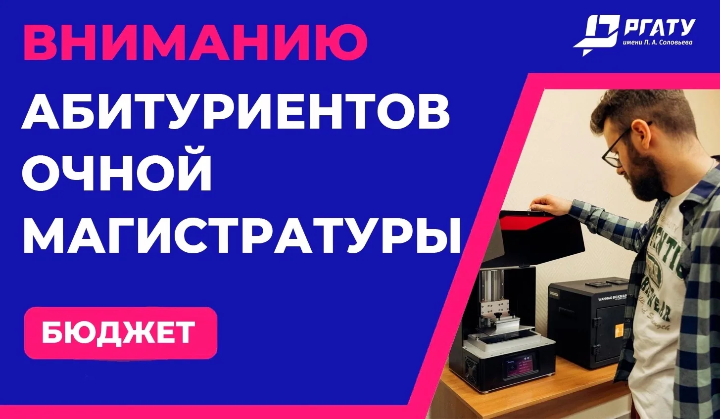 ❗ Вниманию абитуриентов, поступающих на программы очной магистратуры за счет средств фе...