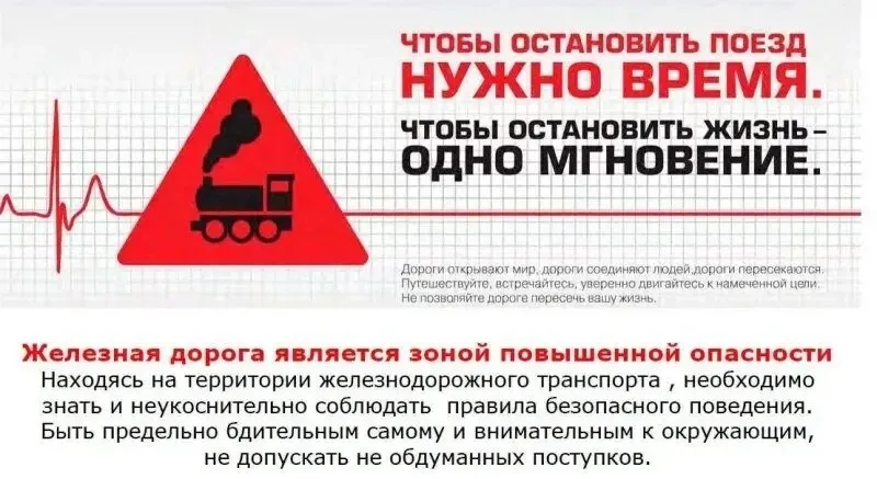 Памятка по обеспечению безопасности движения на железнодорожных переездах  - Приближаясь к переезду,