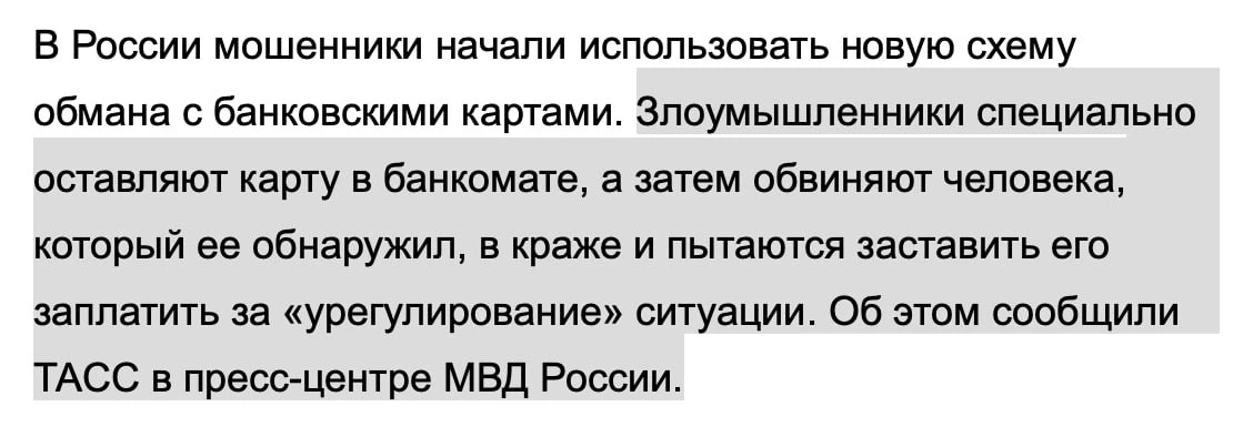 А вот и повод вообще не прикасаться к банковской карте 👆

И теперь запоминаем: 

⚫️Не вытаскивайте 