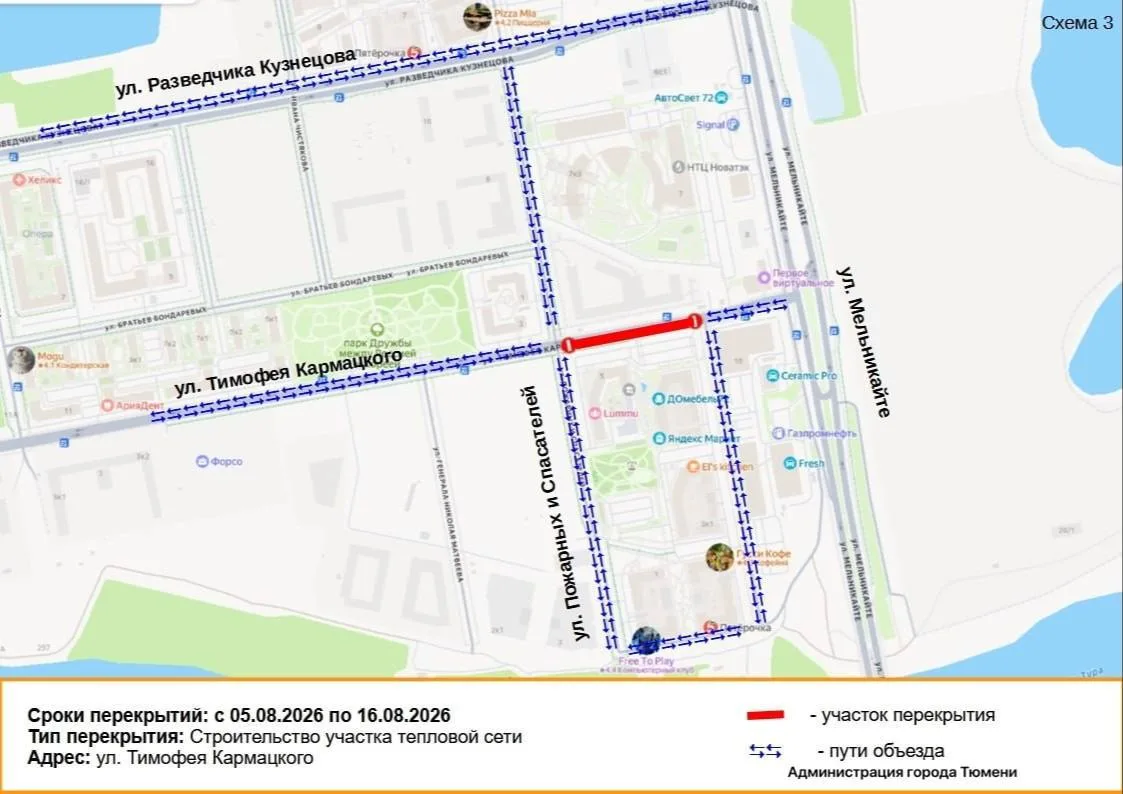 С 5 по 16 августа в Тюмени полностью перекроют движение по улице Тимофея Кармацкого в р...