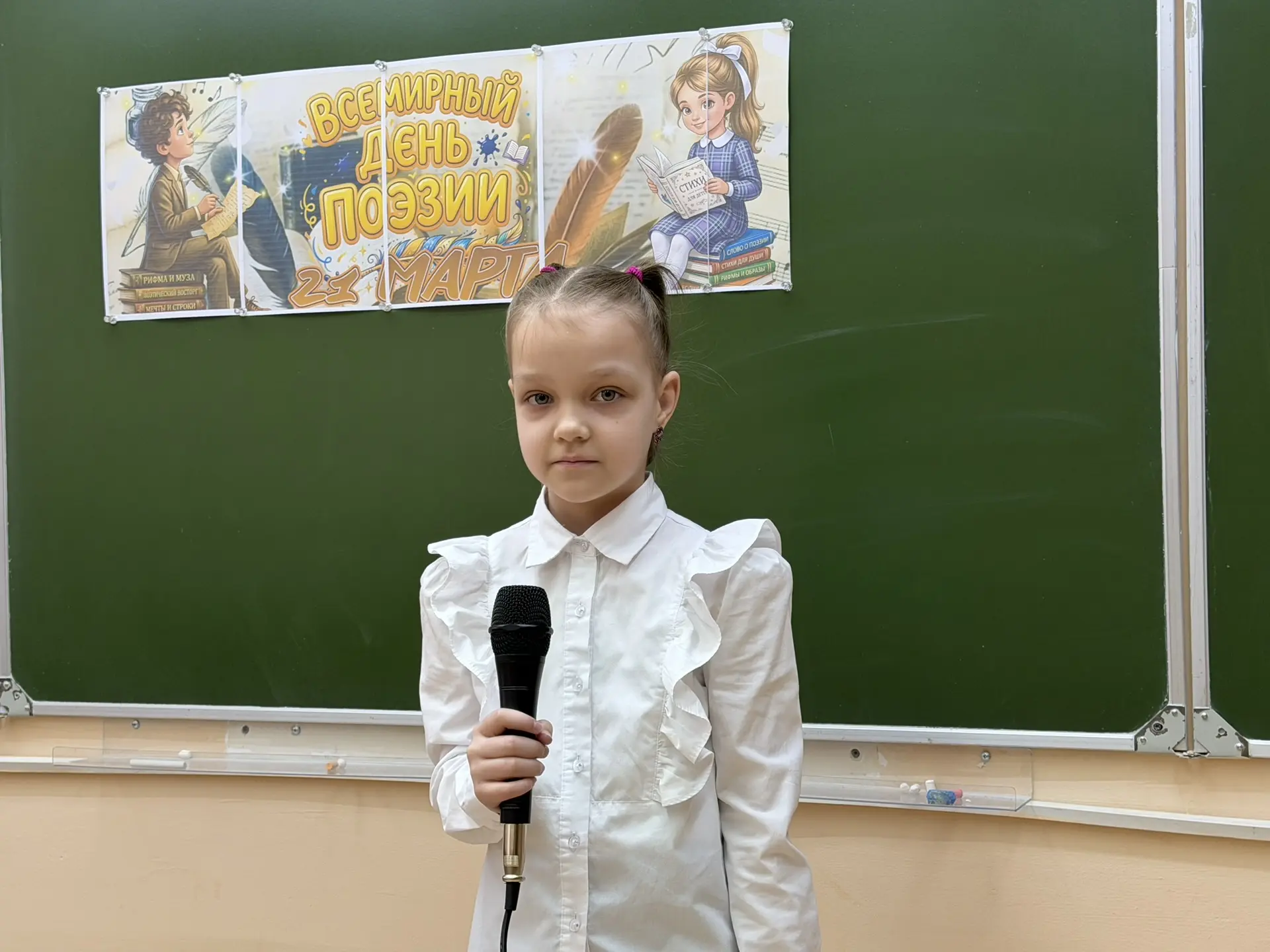 🌟 В преддверии Всемирного дня поэзии в 1В классе состоялся открытый микрофон, который стал настоящим