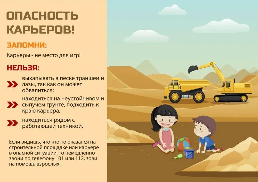 ОПАСНОСТЬ КАРЬЕРОВ. БЕРЕГИТЕ ДЕТЕЙ!
 
Главной причиной гибели детей в результате осыпания грунта в к