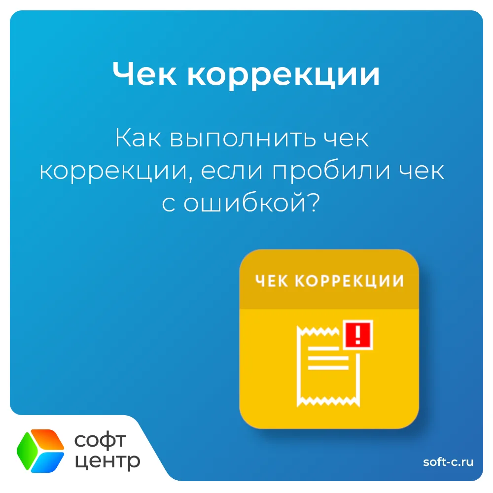 🟨 Приложение "Чек коррекции"
