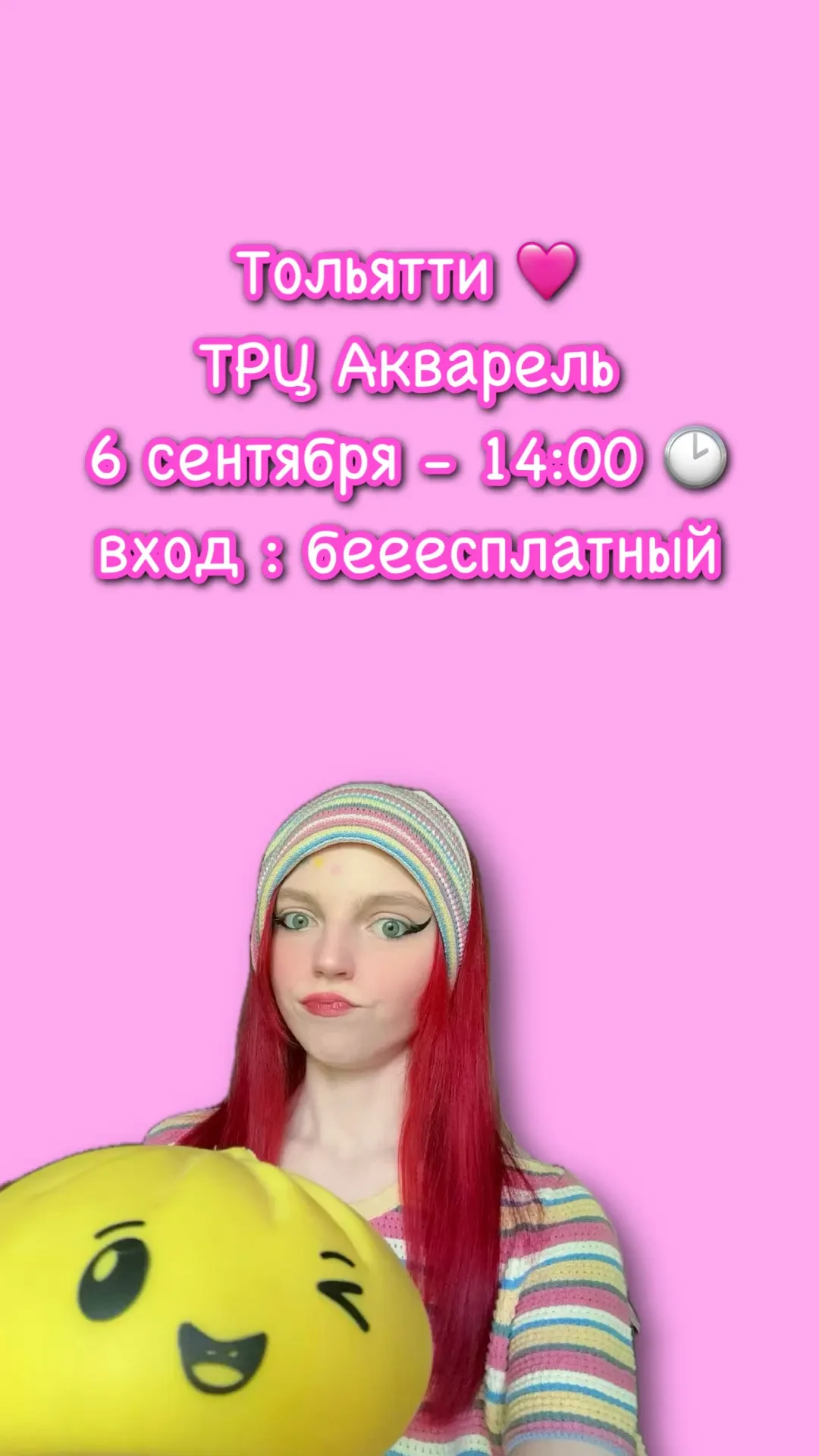 Тольятти 🩷
