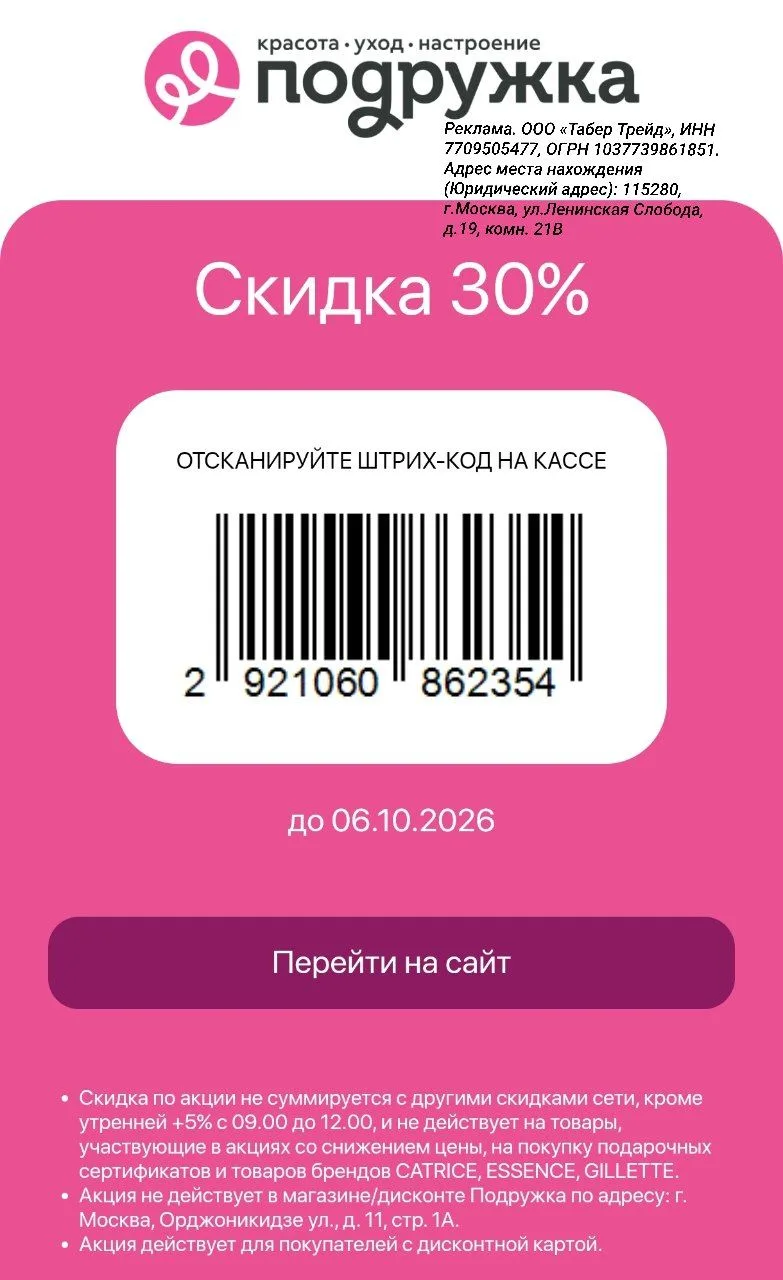 💄э Двойная выгода в Подружке