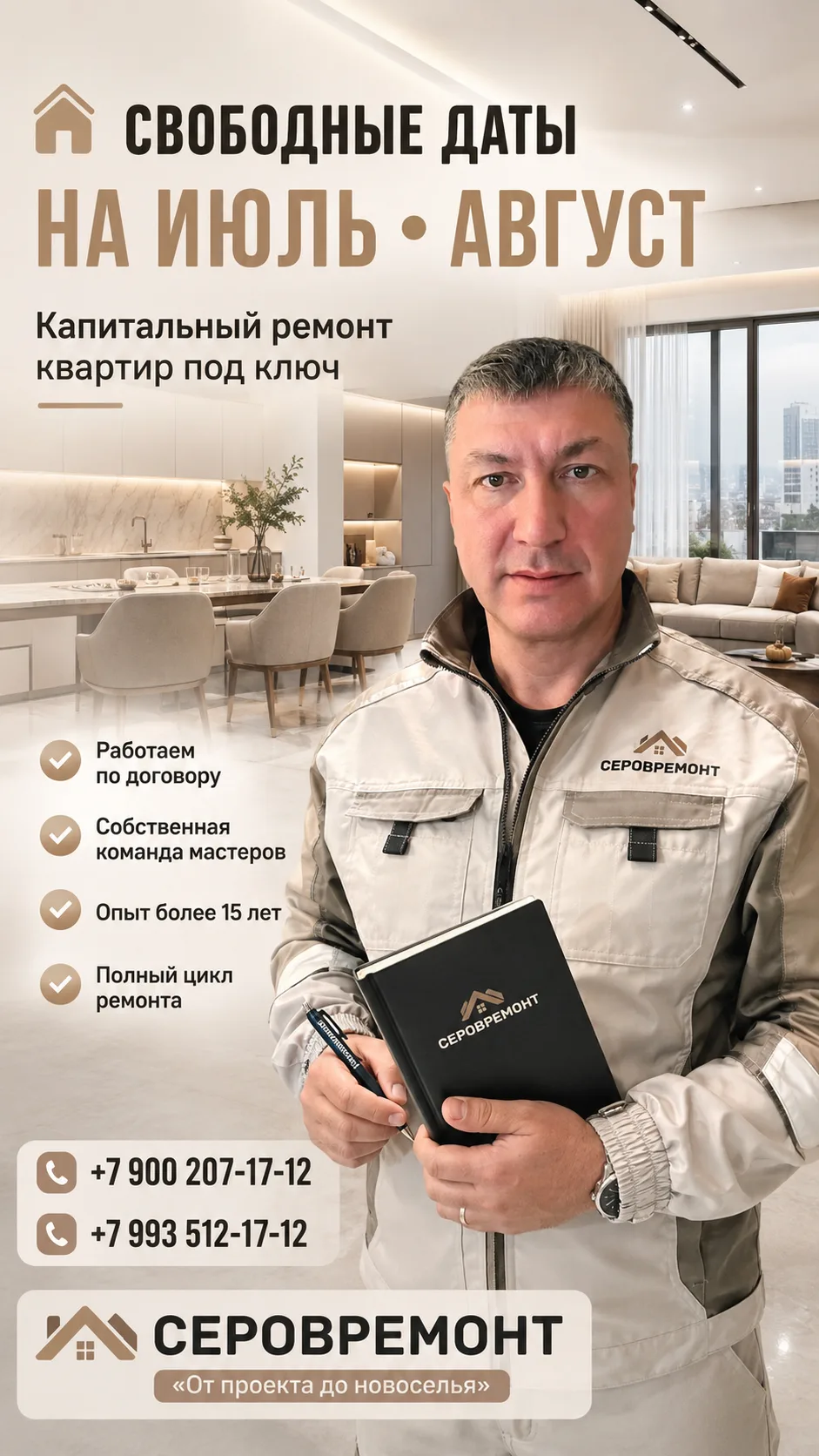 🏠 Есть свободные даты на июль и август.