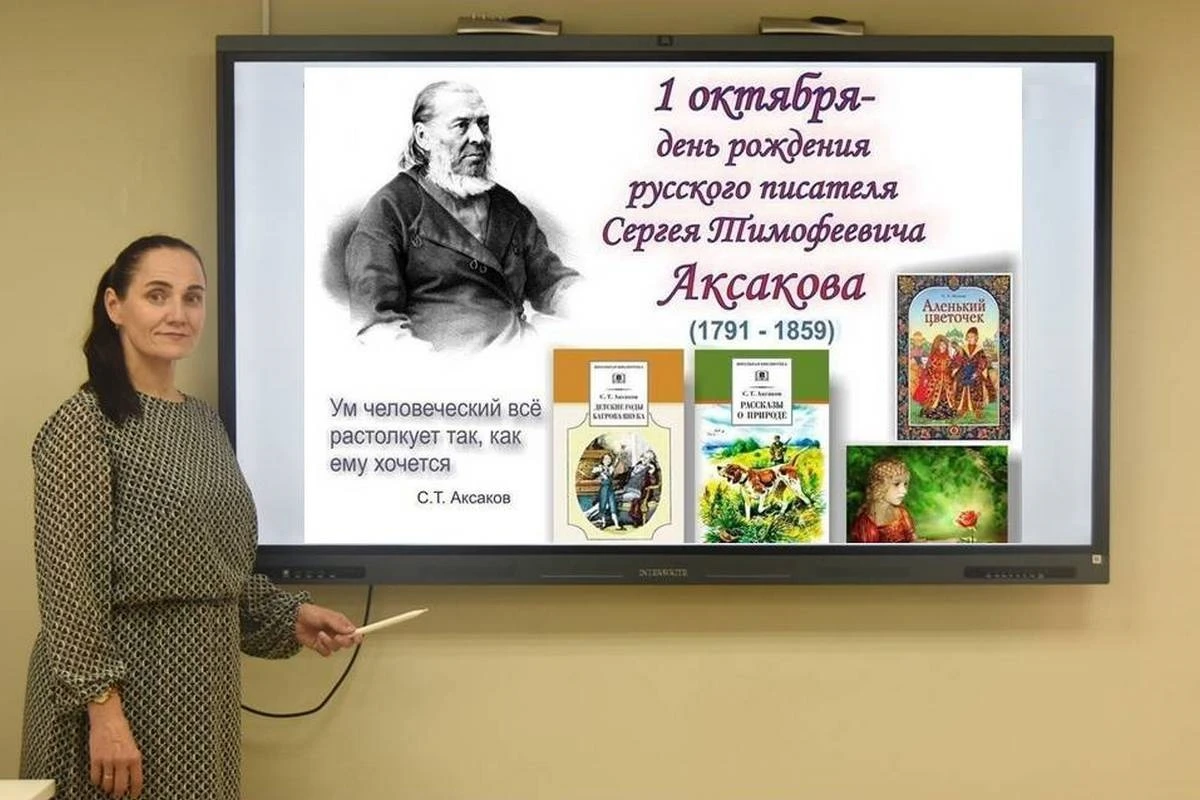 📚«Аленький цветочек»: 1 октября - день рождения писателя Сергея Аксакова