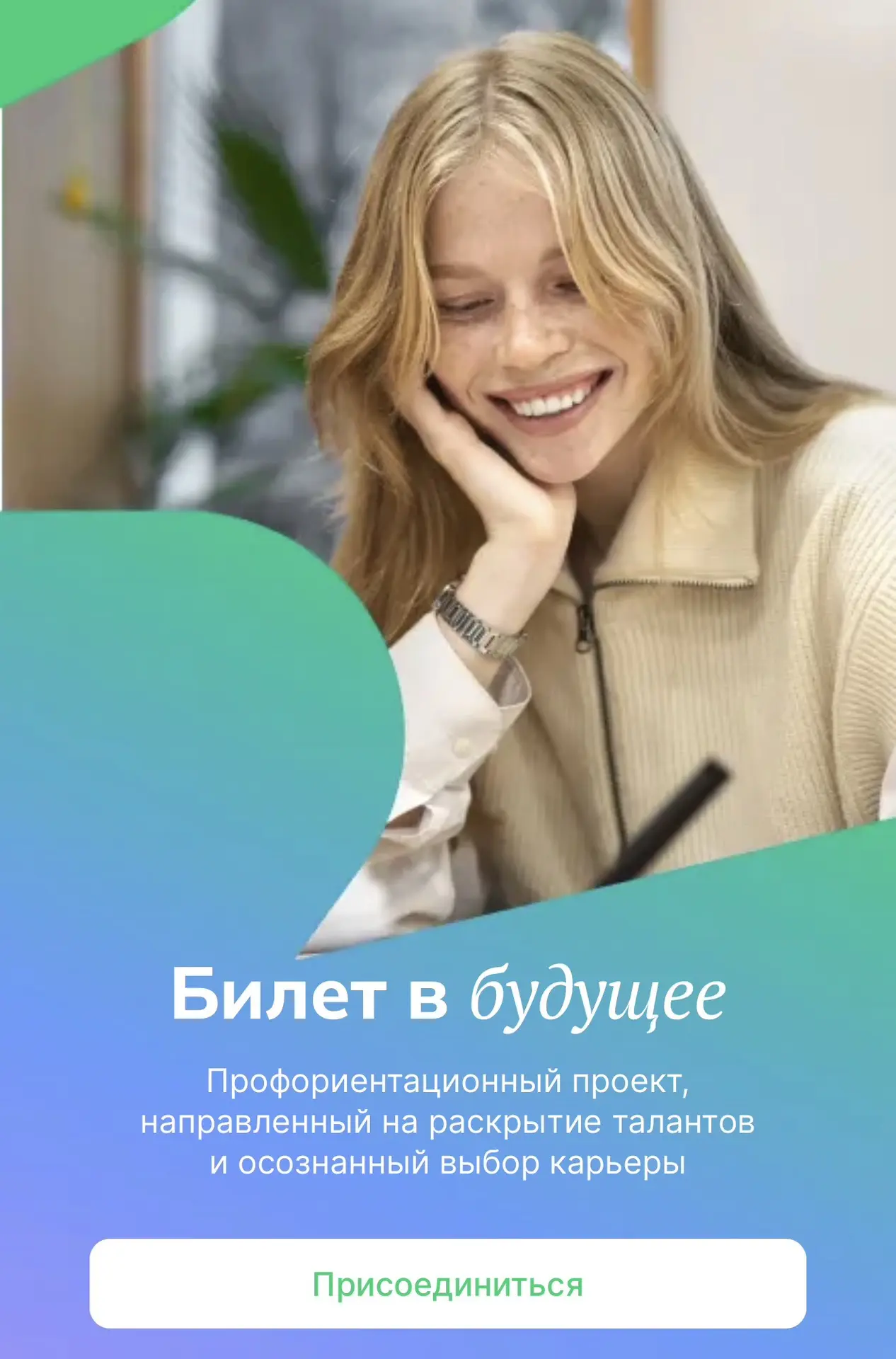 «Россия — мои горизонты» — курс профориентации для учеников 6–11-х классов.