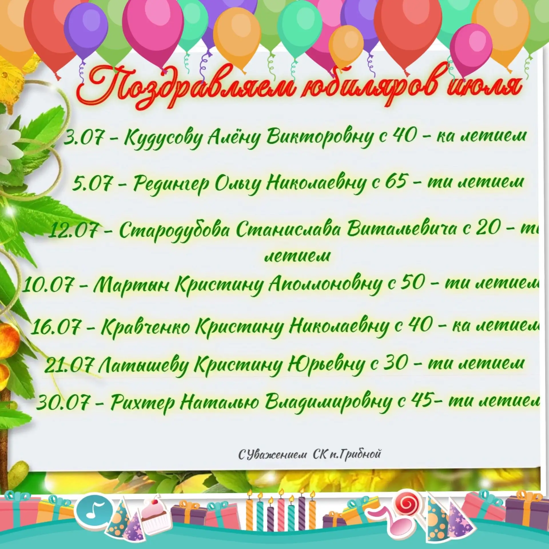 💐С Днем рождения!