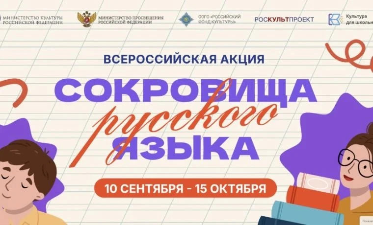 📖 В МИРЕ РУССКОГО СЛОВА: ПРИГЛАШАЕМ К УЧАСТИЮ! 🇷🇺С 10 сентября по 15 октября 2026 го...