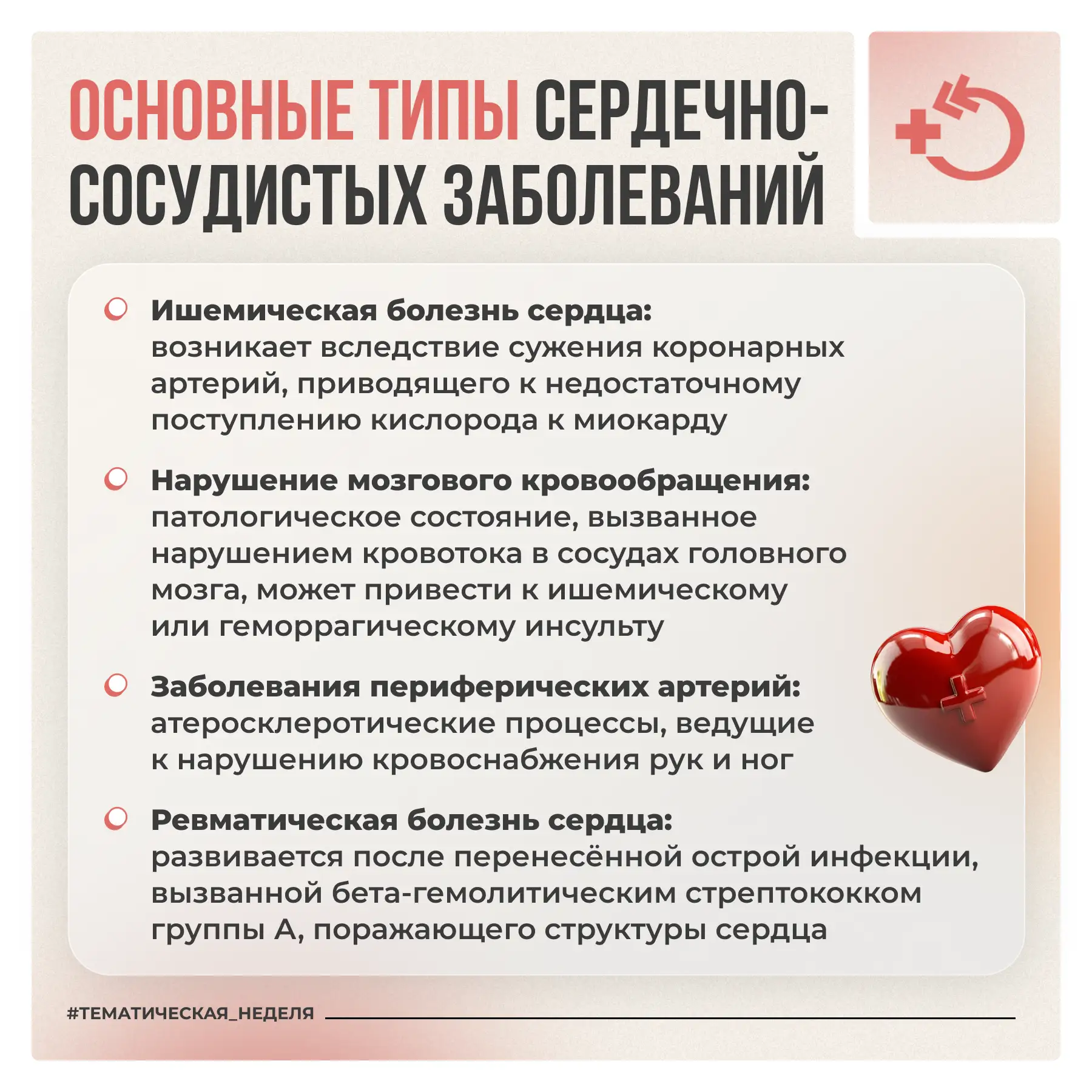 🫀 Сердце – ключевой орган организма, от его состояния зависит здоровье и продолжительность жизни. Ст
