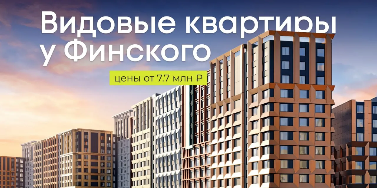 Бизнес-класс по цене комфорта на Васильевском острове   Проект находится на второй линии Финского за