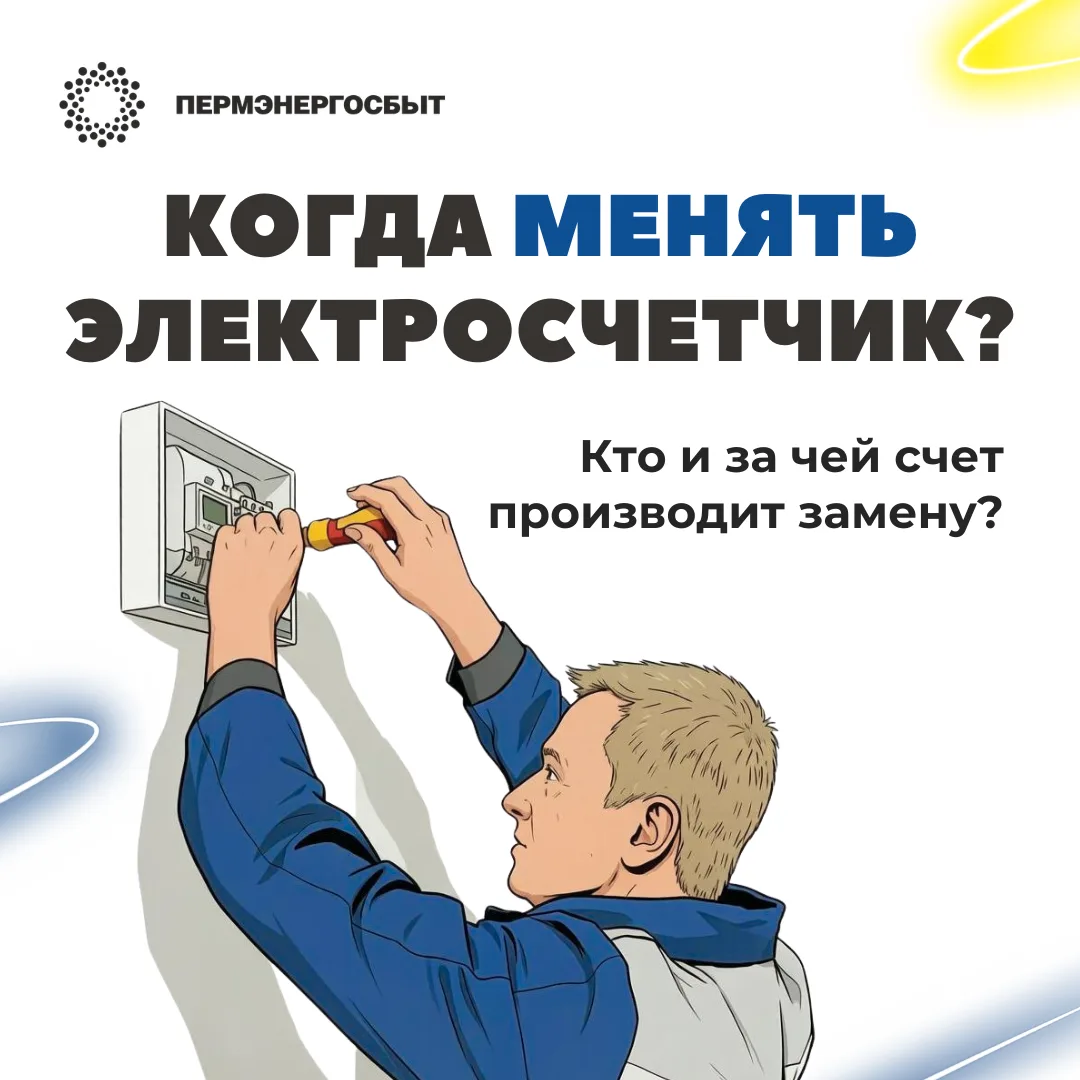 ❓КОГДА МЕНЯТЬ ЭЛЕКТРОСЧЕТЧИК?