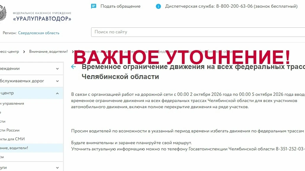 Без паники: что на самом деле происходит с перекрытием трасс в Челябинской области? 🛣