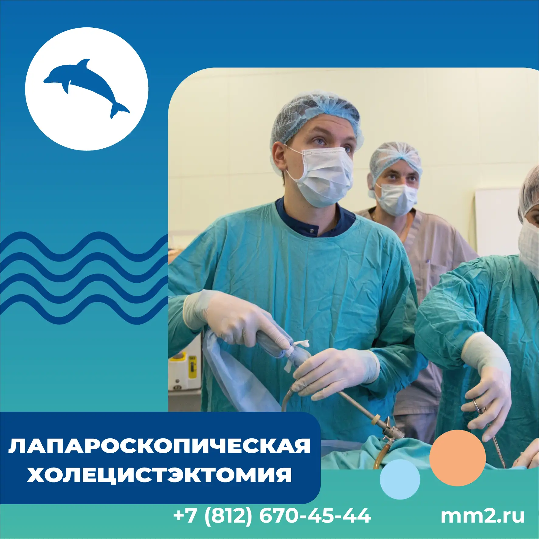Лапароскопическая холецистэктомия – это малотравматичная операция по удалению желчного ...